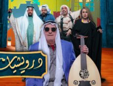 مسلسل درويشيات الحلقة 1 الاولي