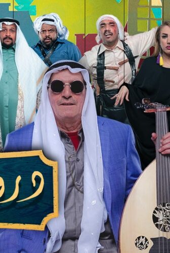 مسلسل درويشيات الحلقة 1 الاولي