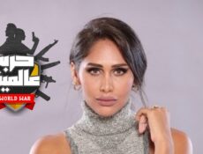 برنامج حرب عالمية الحلقة 3 الثالثة