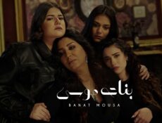 مسلسل الا انا (بنات موسي) الحلقة 4 الرابعة