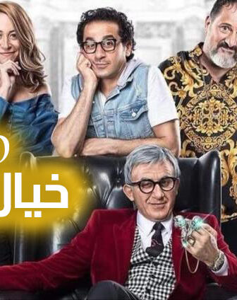 فيلم خيال ماتة 2019 كامل HDRip