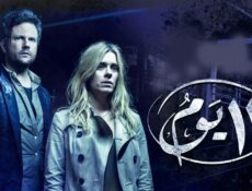 مسلسل 13 يوم الحلقة 2 الثانية مدبلجة
