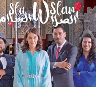مسلسل الصلا والسلام الحلقة 6 السادسة