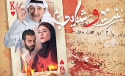 مسلسل بنت وشايب الحلقة 2 الثانية