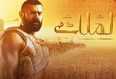 مسلسل الملك الحلقة 1 الاولى