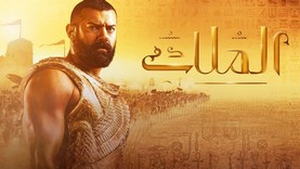 مسلسل الملك الحلقة 1 الاولى