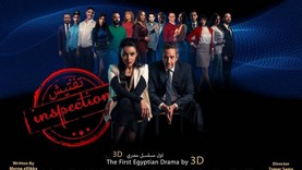 مسلسل تفتيش الحلقة 1 الاولى