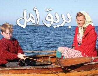 فيلم بريق امل A Shine of Rainbows 2009 مترجم