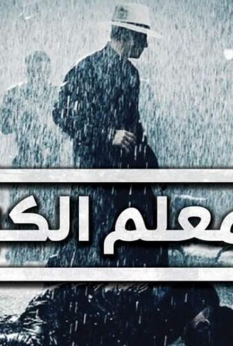 فيلم المعلم الكبير The Grandmaster مترجم 2021