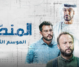 مسلسل المنصة الموسم 3 الحلقة 2 الثانية