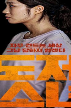 فيلم The Girl on a Bulldozer 2022 مترجم