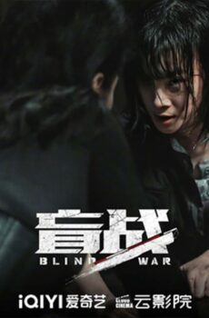 فيلم Blind War 2022 مترجم