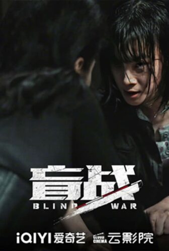 فيلم Blind War 2022 مترجم