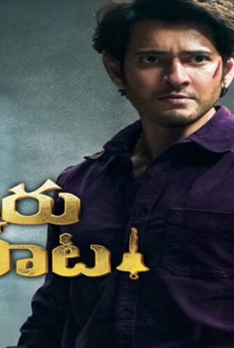 فيلم Sarkaru Vaari Paata 2022 مترجم