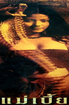 فيلم Snake Lady 2022 مترجم