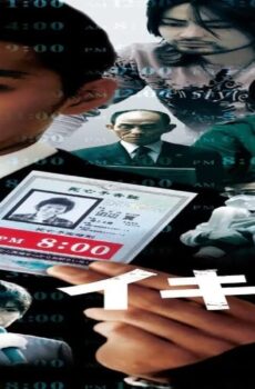 فيلم Ikigami: The Ultimate Limit 2008 مترجم