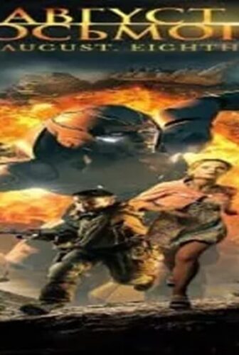 فيلم August. Eighth 2012 مترجم