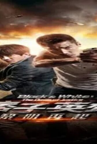 فيلم Black & White: The Dawn of Justice 2014 مترجم