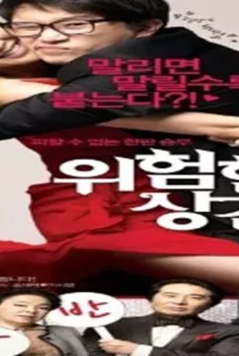 فيلم Meet the In-Laws 2011 مترجم