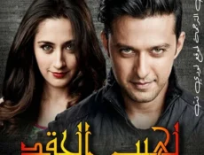 مسلسل لهيب الحقد الحلقة 2 مترجمة