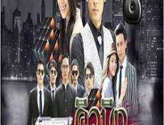 مسلسل cubic حصرياً الحلقة 8