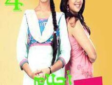 مسلسل احلام المراهقتين الحلقة 4