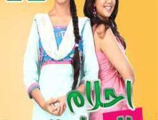 مسلسل احلام المراهقتين الحلقة 12
