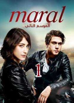 مسلسل مارال الموسم 2 الحلقة 1 مترجمة