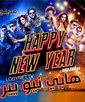 فيلم Happy New Year 2014 مدبلج عربي