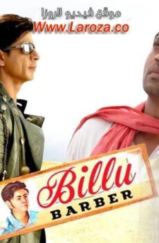 فيلم Billu 2009 مترجم