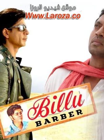 فيلم Billu 2009 مترجم