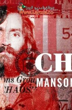 فيلم Chaos The Manson Murders 2025 مترجم