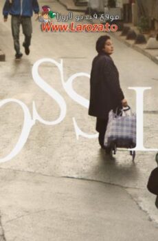 فيلم Crossing 2024 مترجم