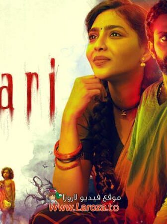فيلم Kumari 2022 مترجم