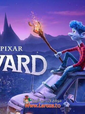 فيلم أونورد – الشقيقان: رحلة خيالية (Onward) 2020 مدبلج