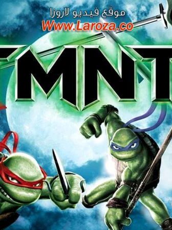فيلم سلاحف النينجا (TMNT) 2007 مدبلج