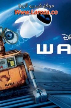 فيلم وول-إي (WALL·E) 2008 مدبلج HD أون لاين