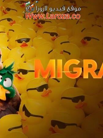 فيلم هجرة (Migration) 2023 مدبلج باللهجة المصرية HD أون لاين