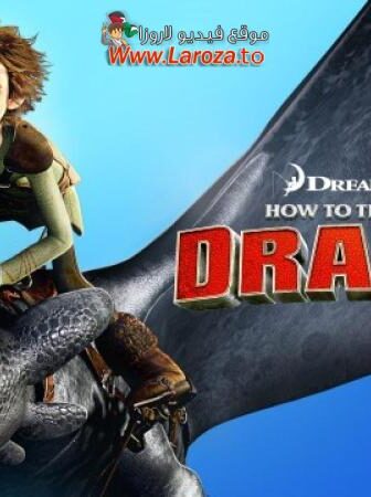 فيلم كيف تروض تنينك (How to Train Your Dragon) 2010 مدبلج HD أون لاين