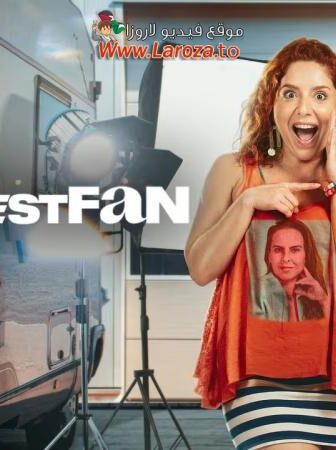 فيلم The Biggest Fan 2025 مترجم