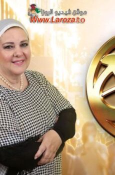مسلسل سابع جار الحلقة 62 الثانية والستون