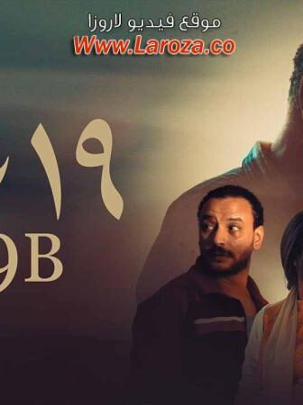 فيلم ب19