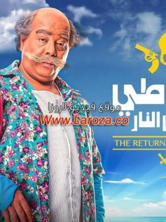 فيلم القرموطي في أرض النار
