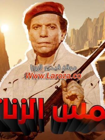 فيلم شمس الزناتى