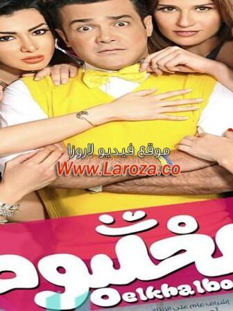 فيلم الخلبوص