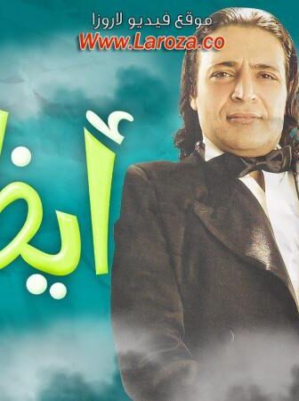 فيلم أيظن