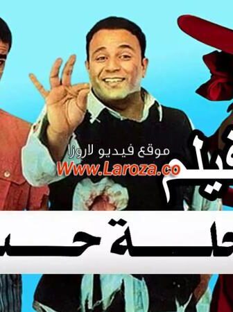 فيلم رحلة حب