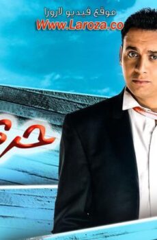فيلم حريم كريم