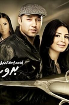 فيلم بدون رقابة