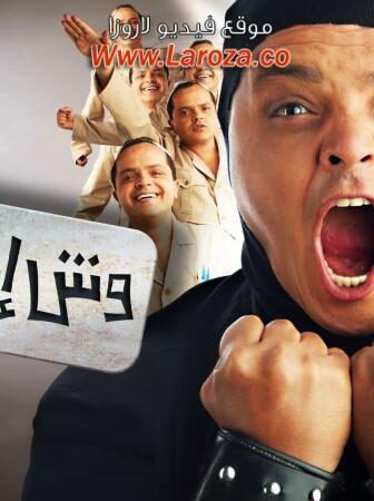 فيلم وش اجرام